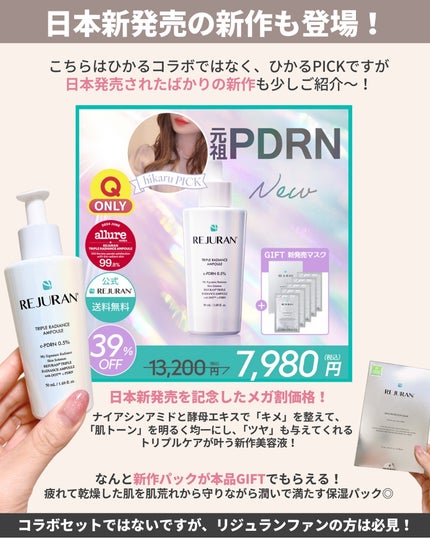 ひかる|肌悩み・成分・効果重視のスキンケア🌷 on LIPS 「メガ割大人気リジュランPDRNコラボ💚/韓国コスメ、韓国スキン..」(10枚目)