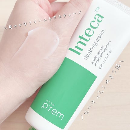 インテカ スージングクリーム/make prem/フェイスクリームを使ったクチコミ(3枚目)