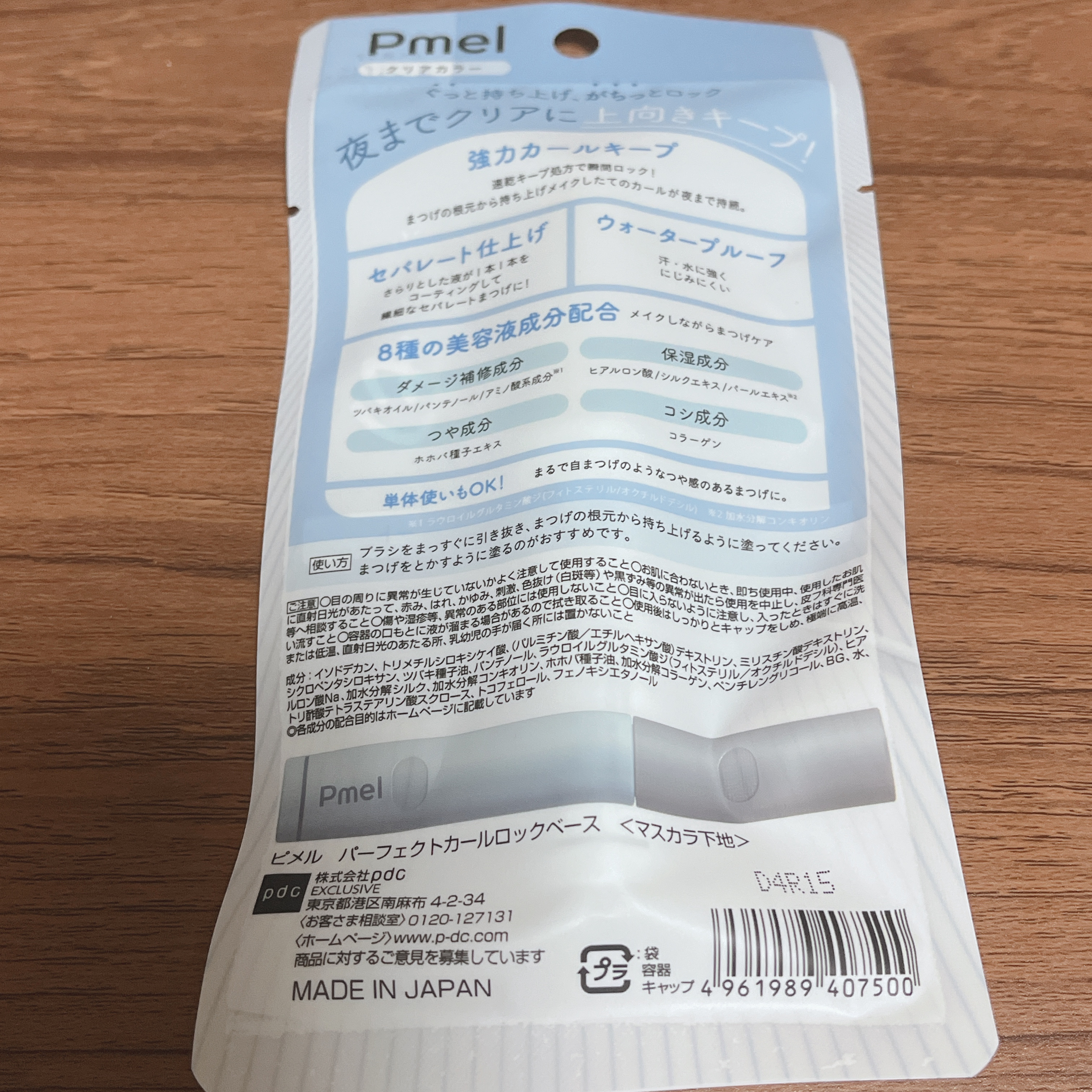 ピメル うそつき下地/pdc/マスカラ下地を使ったクチコミ（2枚目）