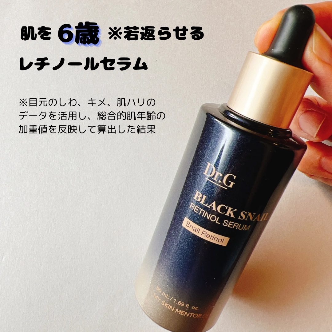ブラックスネイルレチノールセラム/Dr.G/美容液を使ったクチコミ（1枚目）