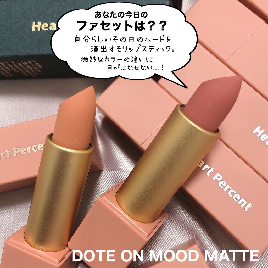 ドットオンムードマット 05 Pink Serendipity/Heart Percent/口紅を使ったクチコミ（3枚目）