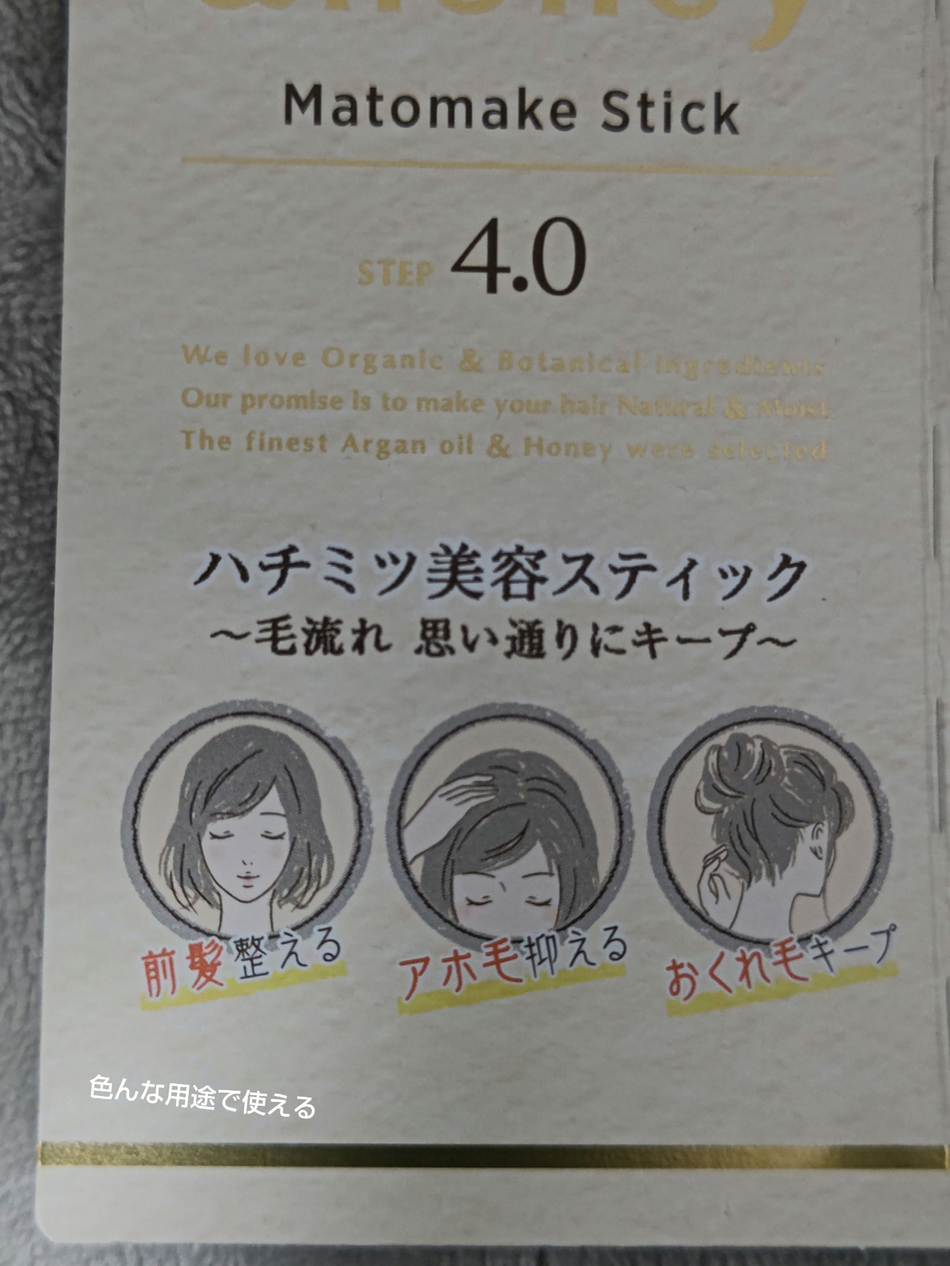 マトメイクスティック 4.0/&honey/ヘアジェルを使ったクチコミ（3枚目）