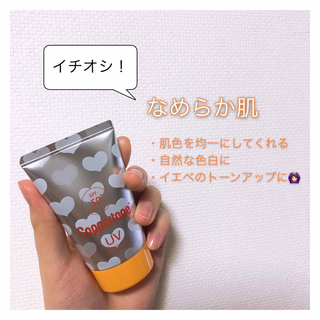 コパトーン キレイ魅せUV キラキラ肌/コパトーン/日焼け止めクリームを使ったクチコミ(3枚目)