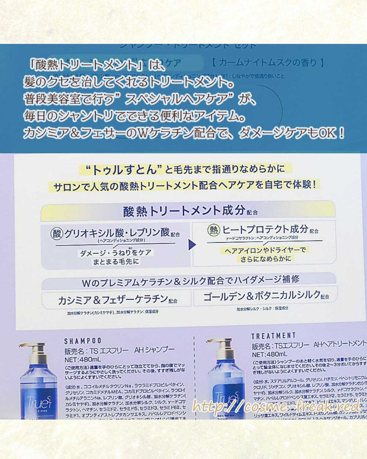  酸熱TRシャンプー／酸熱トリートメント/TRUEST/市販シャンプーを使ったクチコミ（2枚目）