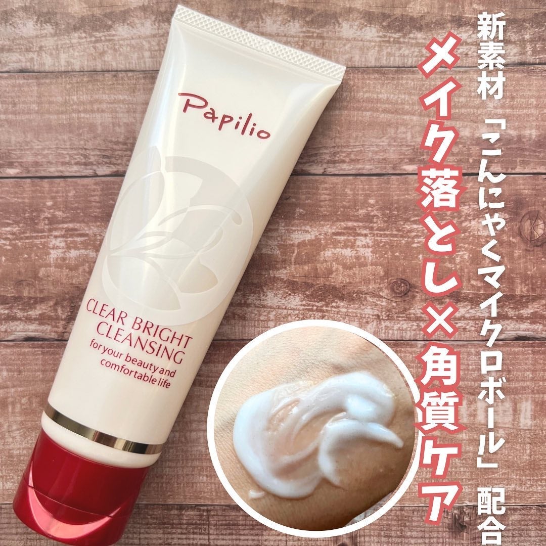 クリアブライトクレンジング/Papilio/ミルククレンジングを使ったクチコミ(1枚目)