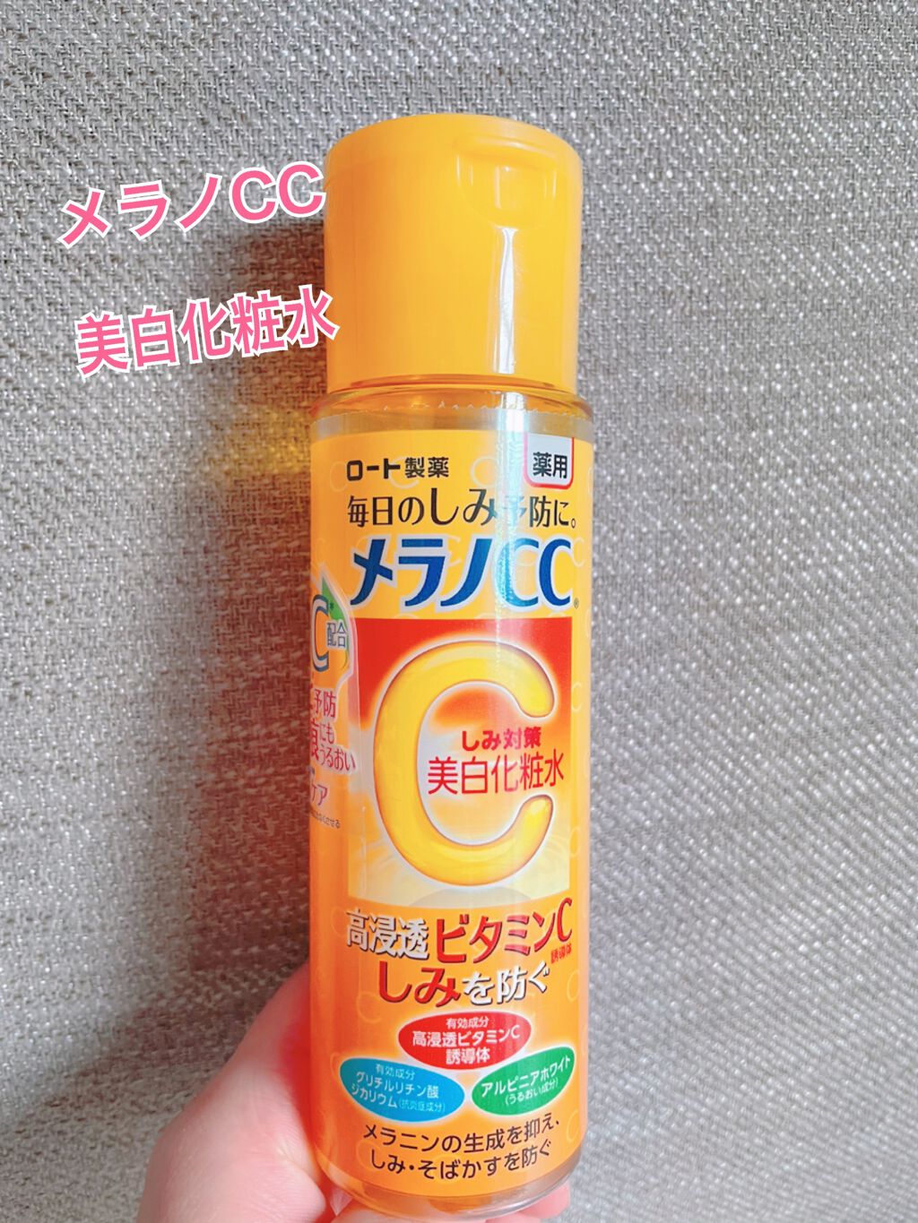 薬用しみ対策 美白化粧水/メラノCC/化粧水を使ったクチコミ(1枚目)