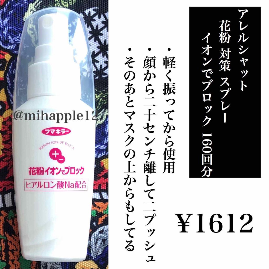 花粉 鼻でブロック/アレルシャット/その他を使ったクチコミ(2枚目)