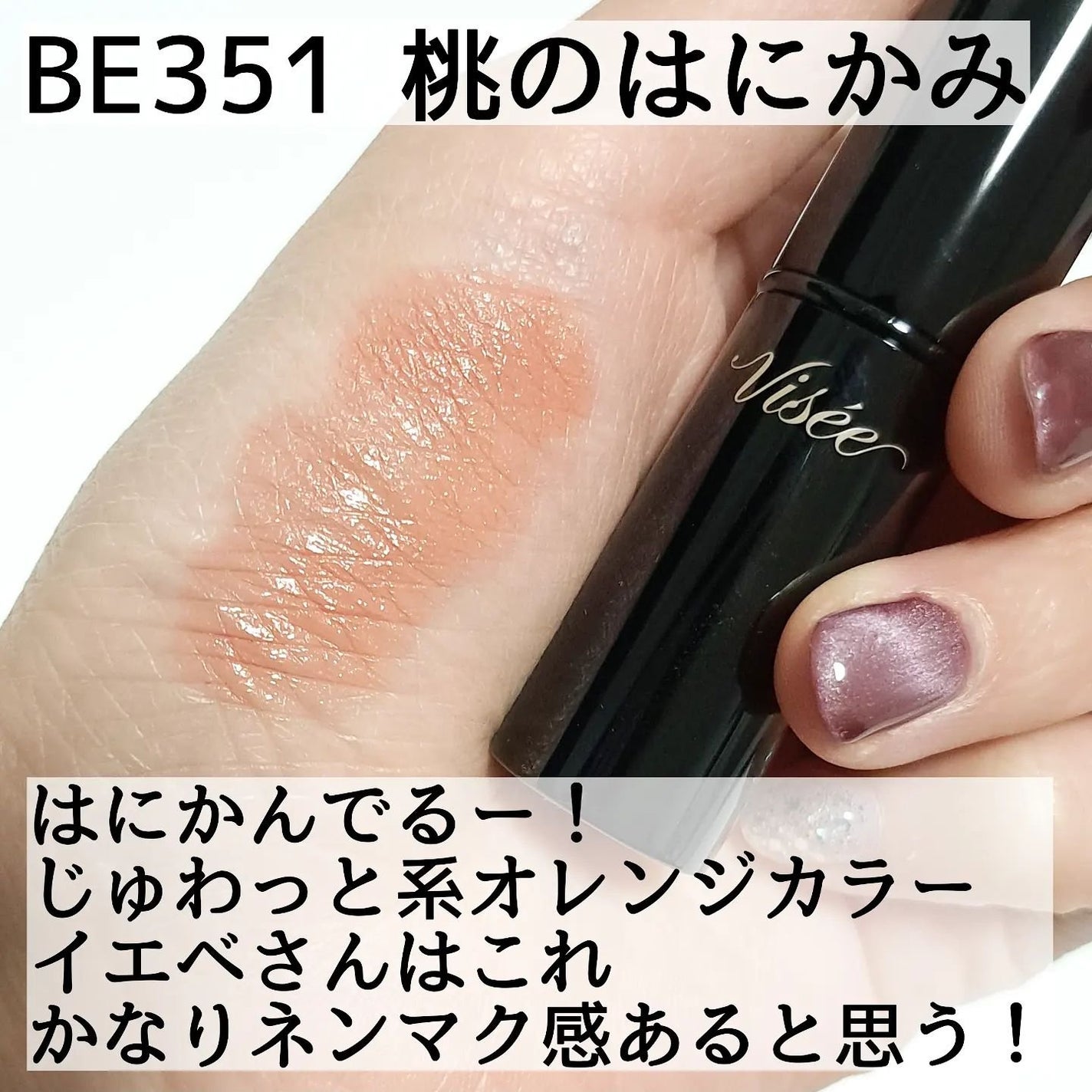 ネンマクフェイク ルージュ/Visée/口紅を使ったクチコミ(4枚目)