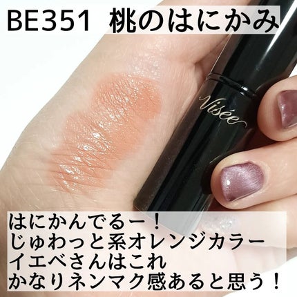 ネンマクフェイク ルージュ/Visée/口紅を使ったクチコミ(4枚目)