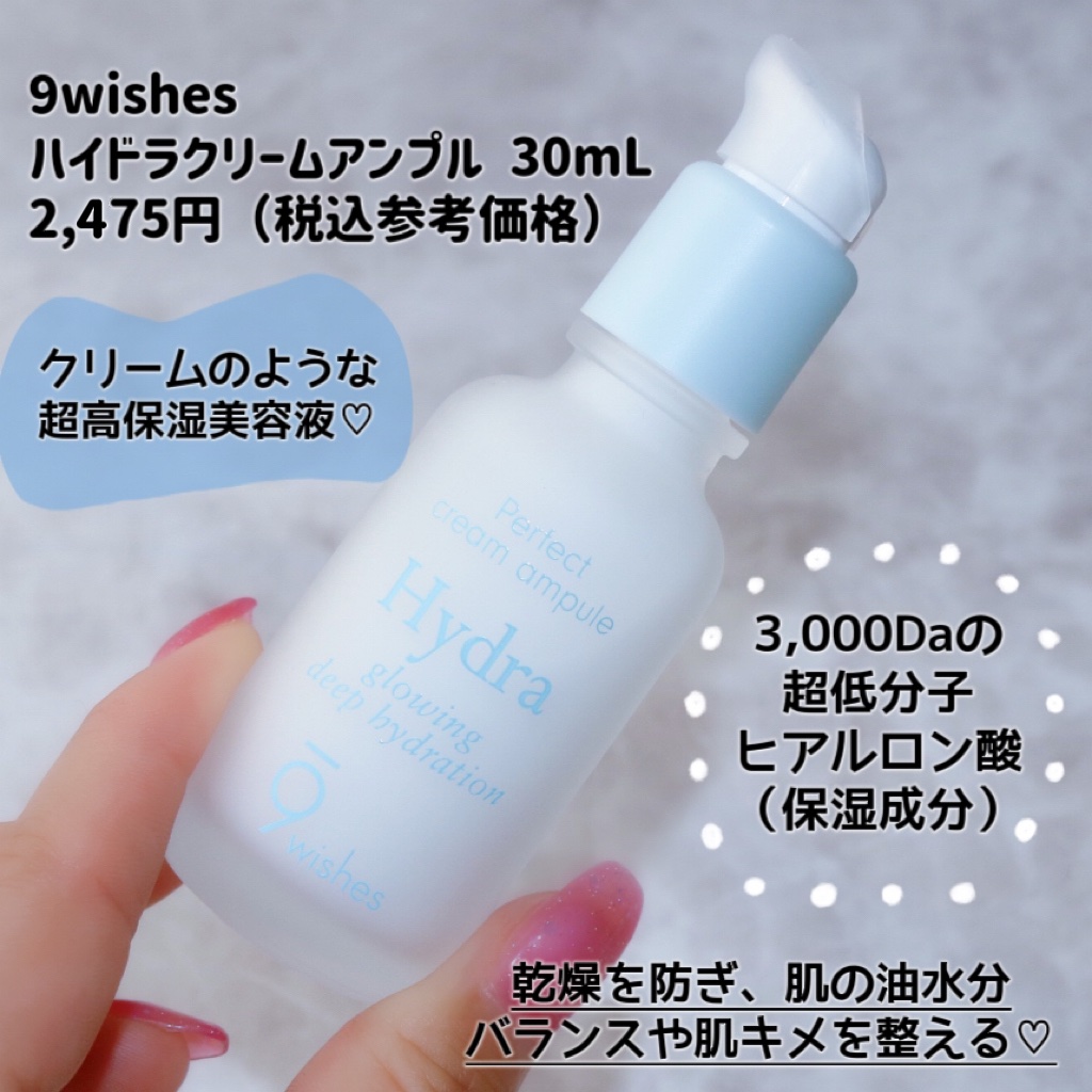 ハイドラクリームアンプル/9Wishes/美容液を使ったクチコミ（2枚目）