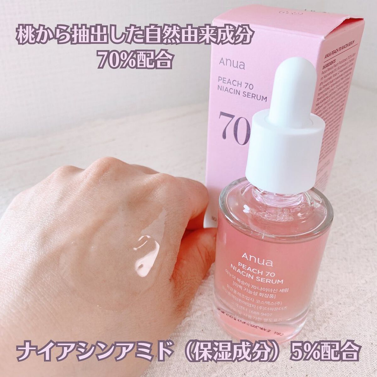 桃70%ナイアシンセラム/Anua/美容液を使ったクチコミ(4枚目)