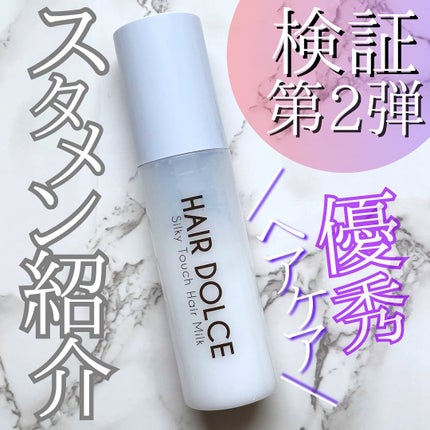 エルジューダ ブリーチケア ジェルセラム/ミルボン/洗い流すヘアトリートメントを使ったクチコミ(1枚目)