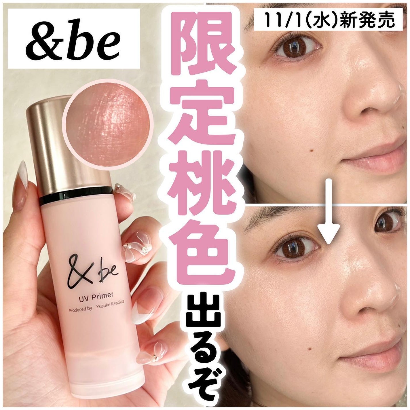 &be UVプライマー/&be/化粧下地を使ったクチコミ(1枚目)