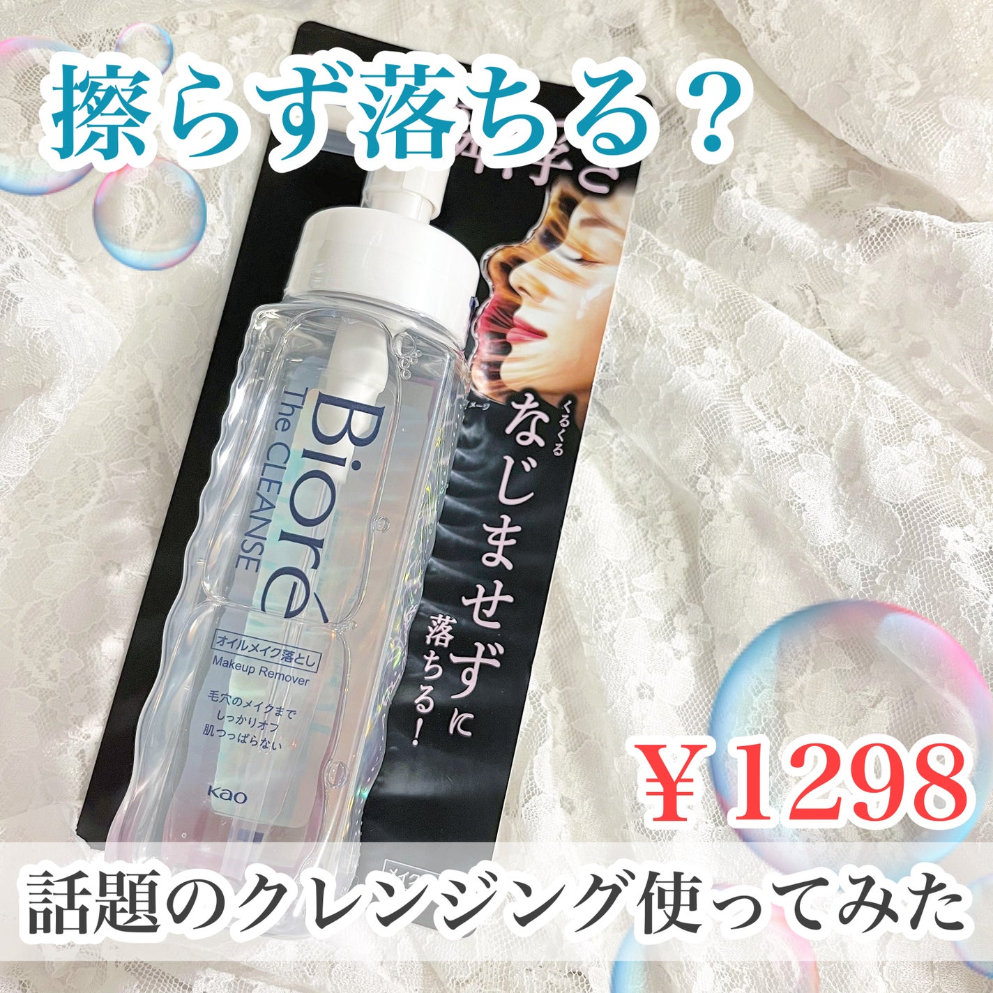 The クレンズ オイルメイク落とし/ビオレ/オイルクレンジングを使ったクチコミ(1枚目)