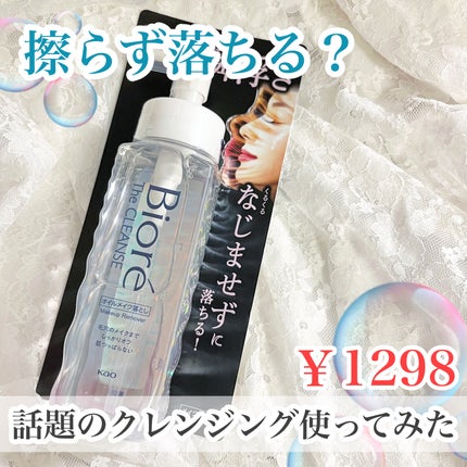 The クレンズ オイルメイク落とし/ビオレ/オイルクレンジングを使ったクチコミ(1枚目)