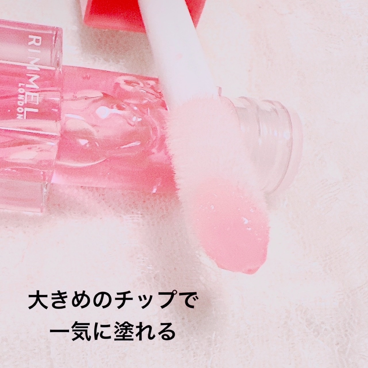 オーマイグロス リップオイル/リンメル ロンドン/リップグロスを使ったクチコミ（2枚目）