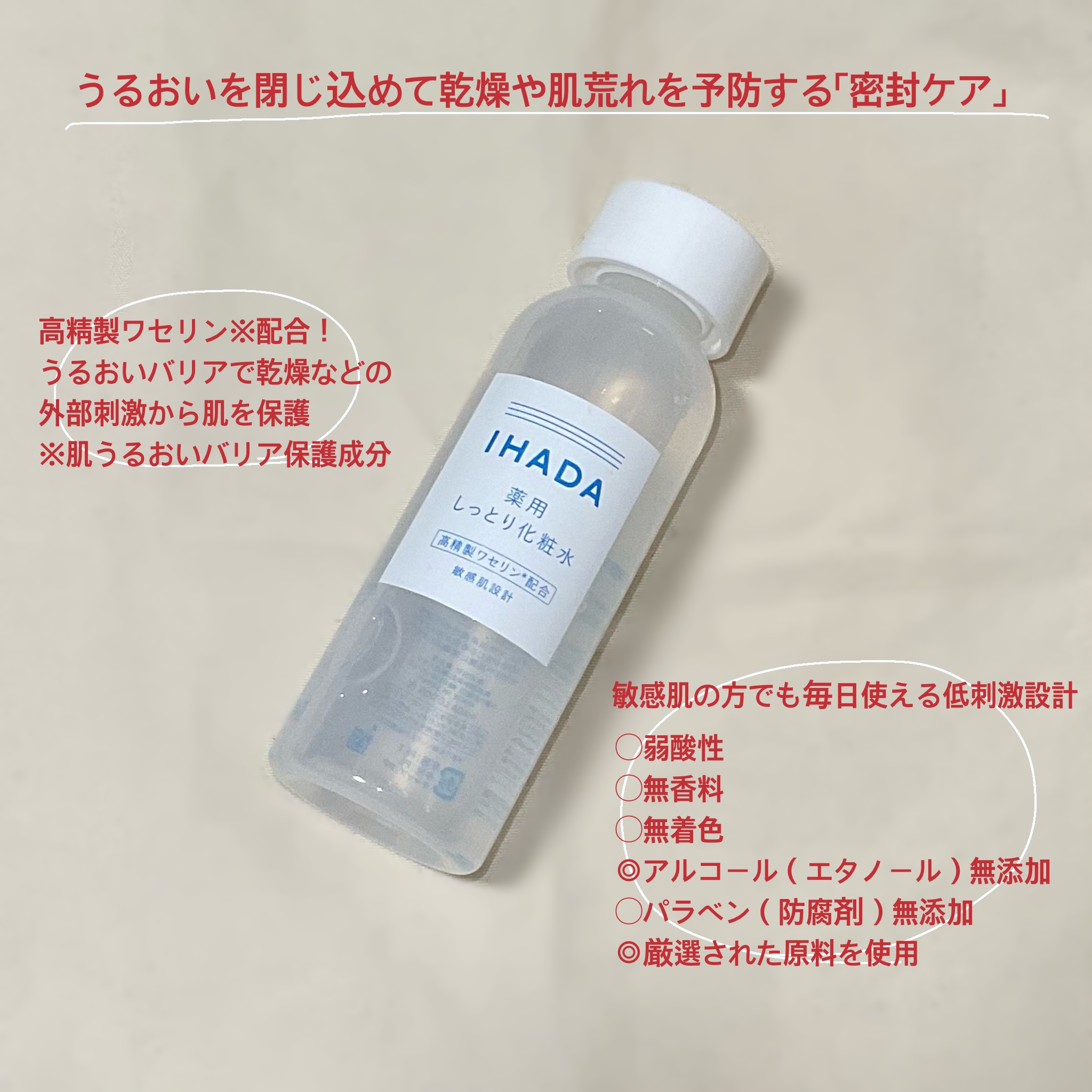 薬用ローション（しっとり）/IHADA/化粧水を使ったクチコミ（2枚目）