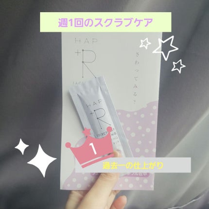 フェイススクラブ /HAP+R/スクラブ・ゴマージュを使ったクチコミ(1枚目)