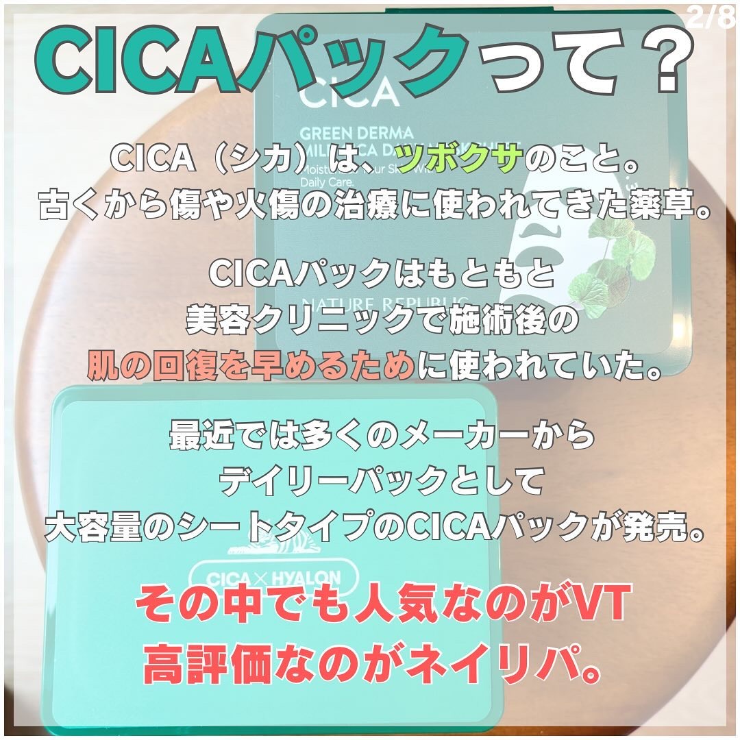 CICA デイリースージングマスク/VT/シートマスク・パックを使ったクチコミ（2枚目）