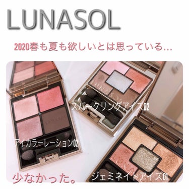 ジェミネイトアイズ/LUNASOL/アイシャドウパレットを使ったクチコミ（1枚目）