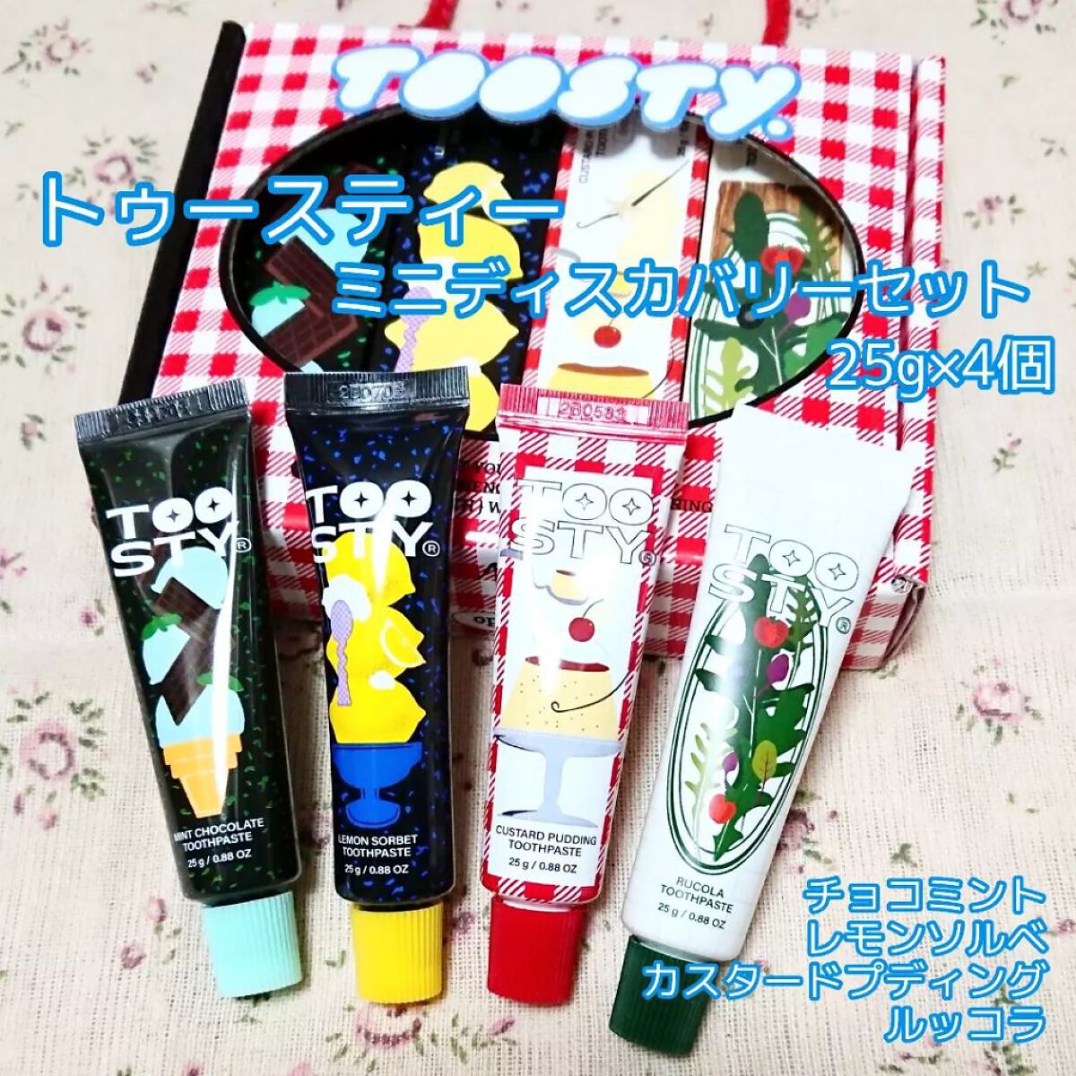 ミニディスカバリーセット/TOOSTY/歯磨き粉を使ったクチコミ（1枚目）