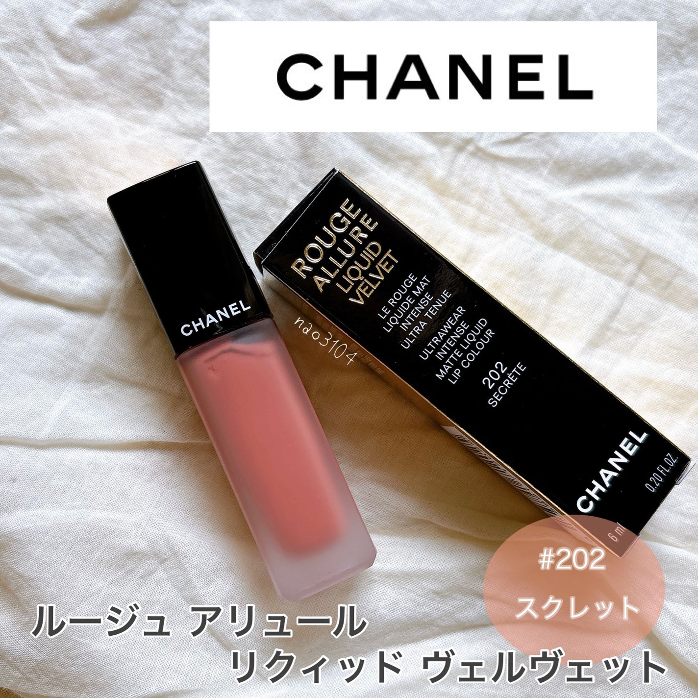 ルージュ アリュール リクィッド ヴェルヴェット/CHANEL/口紅を使ったクチコミ(2枚目)