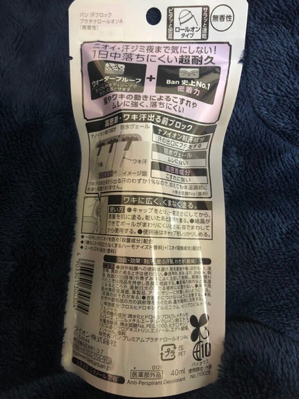 Ban 汗ブロック プラチナロールオン 無香性/Ban/デオドラント・制汗剤を使ったクチコミ(2枚目)