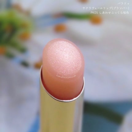 サクラヴェールリップ/パラドゥ/リップクリームを使ったクチコミ(5枚目)