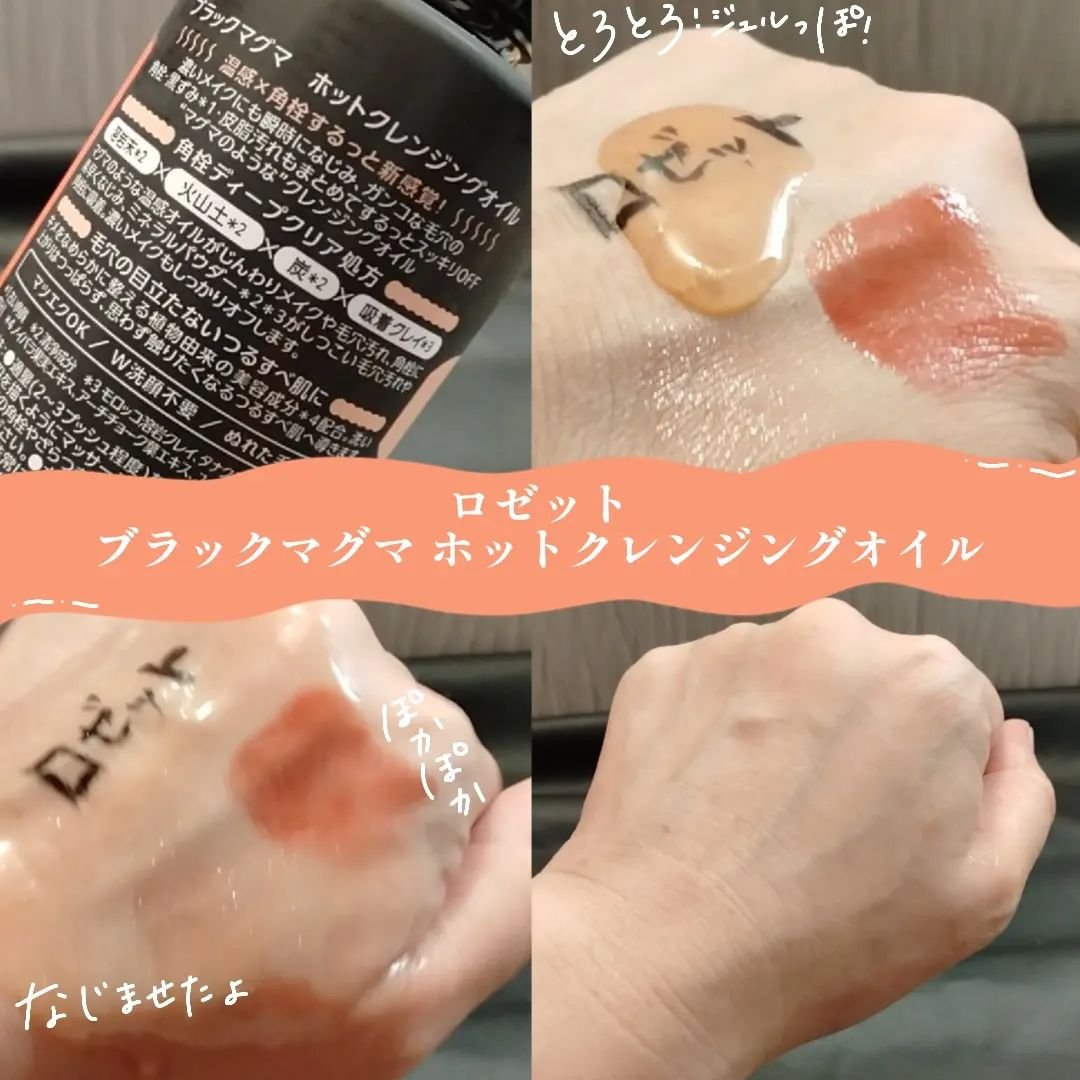 ブラックマグマ ホットクレンジングオイル[クレンジングオイル]/ロゼット/オイルクレンジングを使ったクチコミ（2枚目）