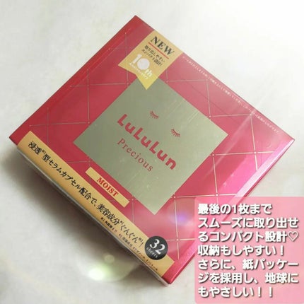 ルルルンプレシャス RED(モイスト)【旧】/ルルルン/シートマスク・パックを使ったクチコミ(4枚目)
