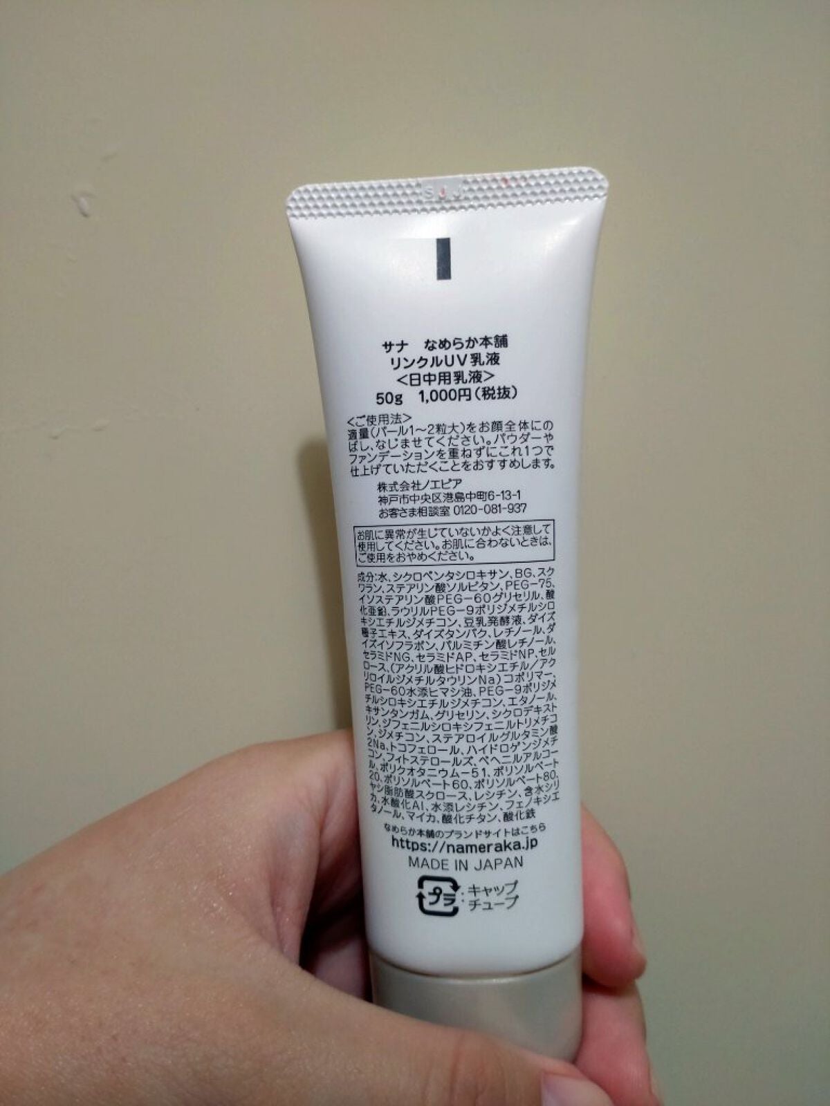 リンクルUV乳液/なめらか本舗/日焼け止めミルクを使ったクチコミ(2枚目)