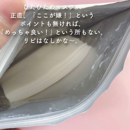 お米のマスク/毛穴撫子/シートマスク・パックを使ったクチコミ(5枚目)