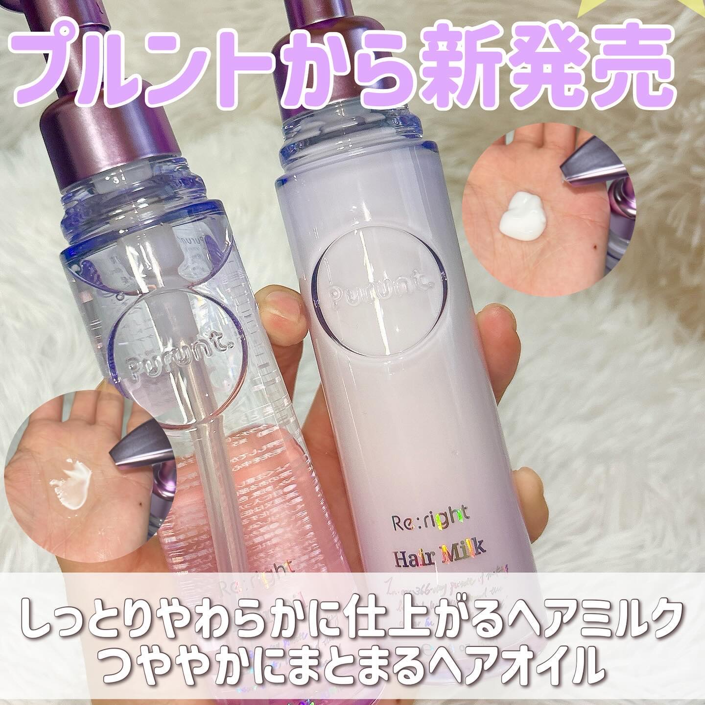 プルント リライト美容液ヘアミルク/Purunt./ヘアミルクを使ったクチコミ（3枚目）