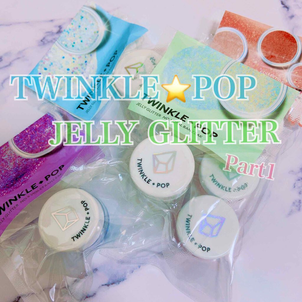 twinkle pop jelly Glitter/CLIO/ジェル・クリームアイシャドウを使ったクチコミ(1枚目)