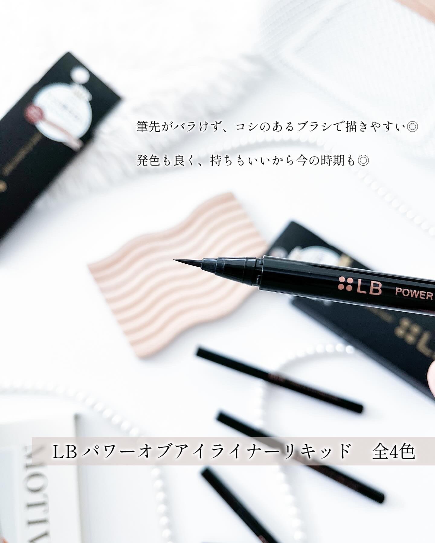 パワーオブアイライナー リキッド PE-3 チョコブラウン/LB/リキッドアイライナーを使ったクチコミ（3枚目）