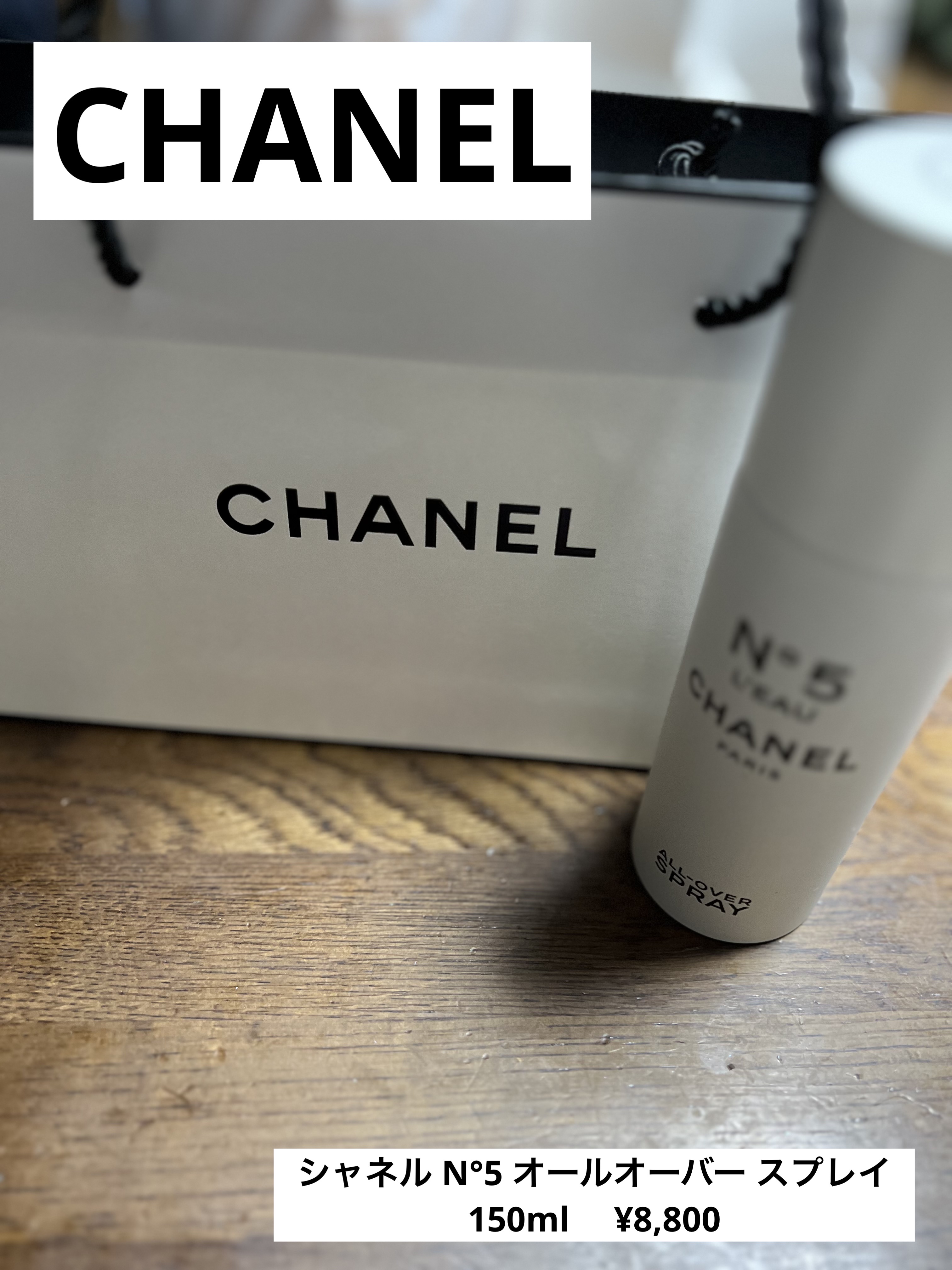シャネル N°5 ローオールオーバー スプレイ/CHANEL/香水(レディース)を使ったクチコミ（1枚目）