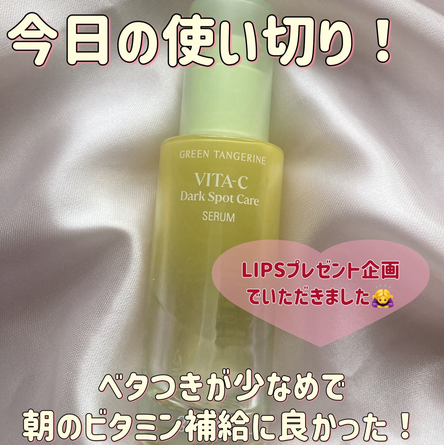 ã°ãªãŒã³ã¿ã³ãžã§ãªã³ ãã¿C ããŒã¯ã¹ãããã±ã¢ã»ã©ã /goodal/çŸå®¹æ¶²ã䜿ã£ãã¯ãã³ãïŒ1æç®ïŒ