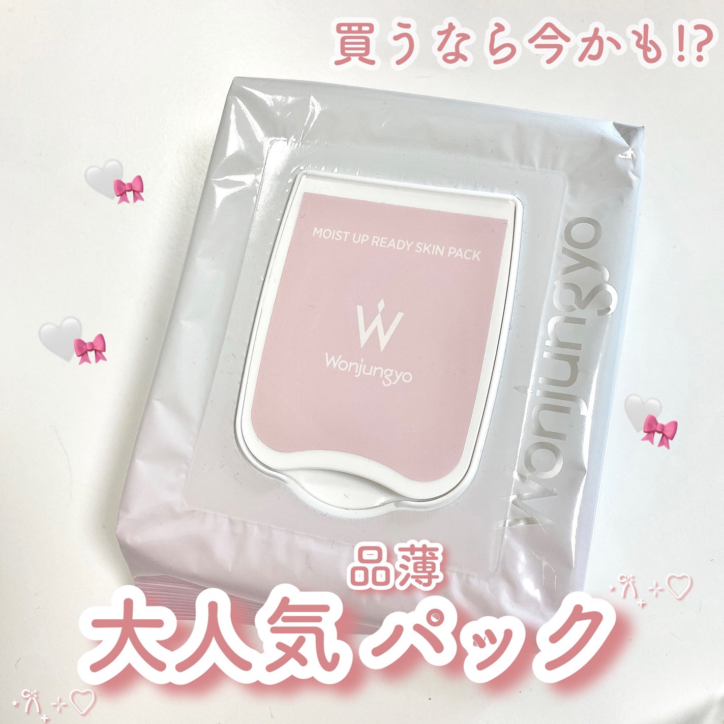 ウォンジョンヨ モイストアップレディスキンパック N/Wonjungyo/シートマスク・パックを使ったクチコミ(1枚目)