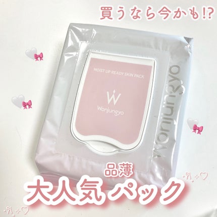 ウォンジョンヨ モイストアップレディスキンパック N/Wonjungyo/シートマスク・パックを使ったクチコミ(1枚目)
