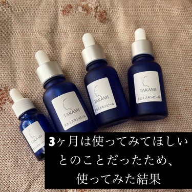 3ヶ月は使ってみてほしいとのことだったため、使ってみた結果



タカミスキンピール
JPY4,708（定期便価格）



美容家やインフルエンサーがよく推している、というイメージのタカミスキンピール。