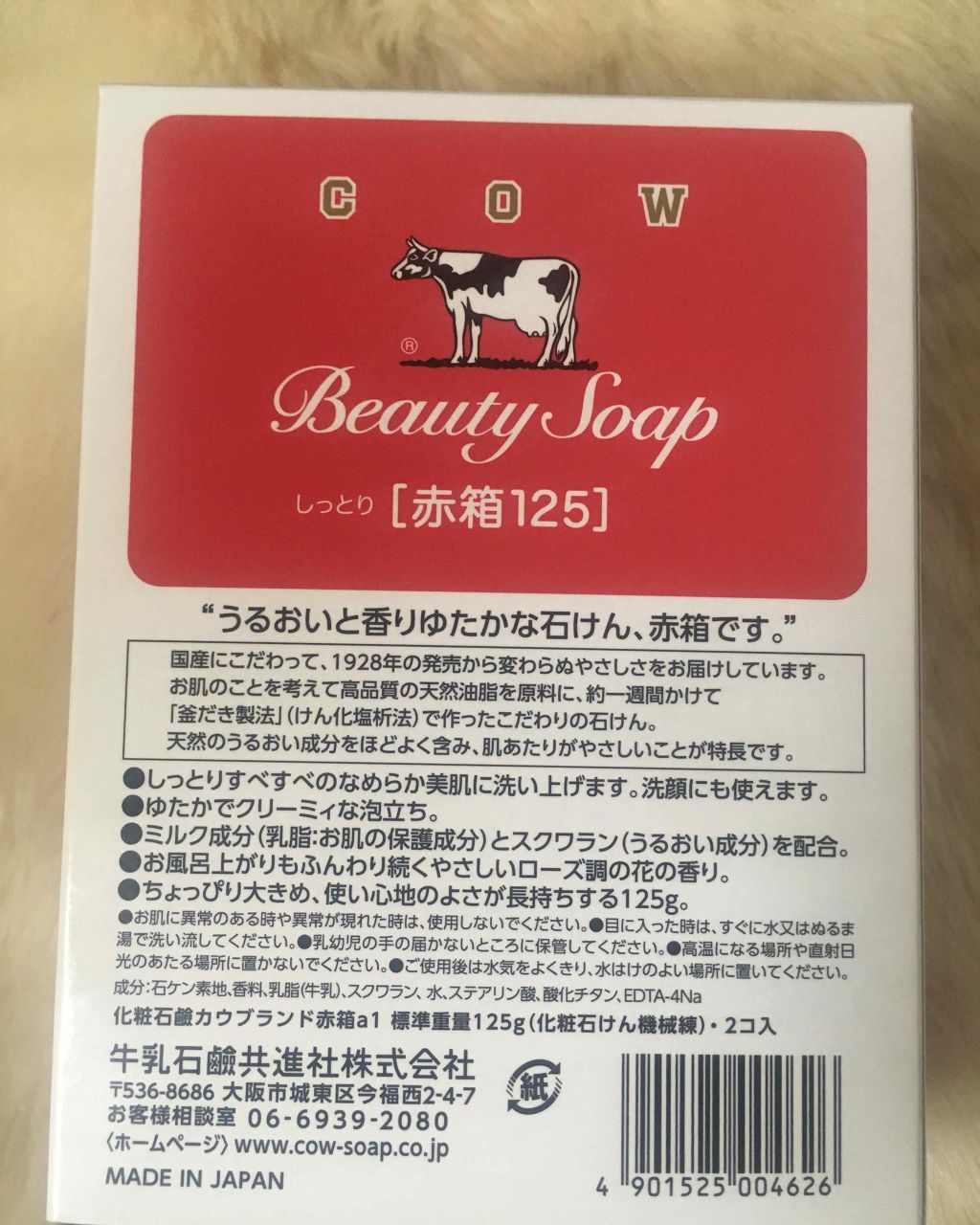 赤箱 (しっとり)/カウブランド/洗顔石鹸を使ったクチコミ(3枚目)