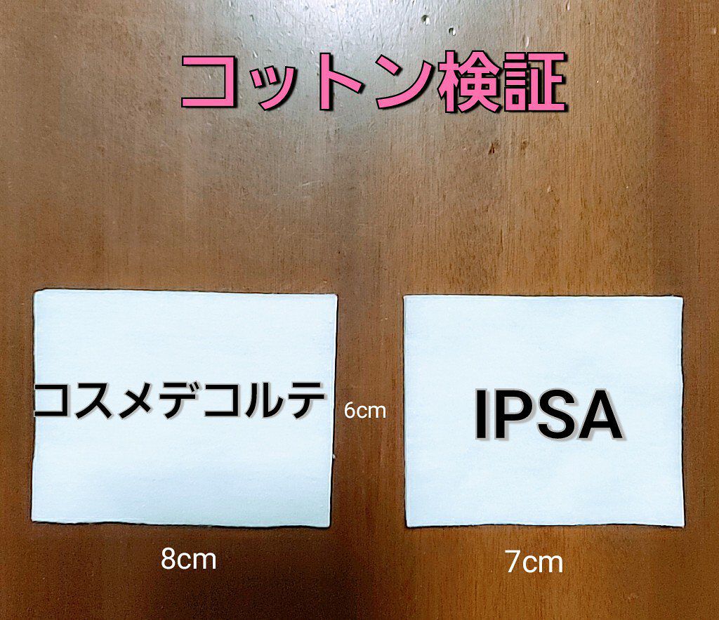 シルクコットン/IPSA/コットンを使ったクチコミ(1枚目)