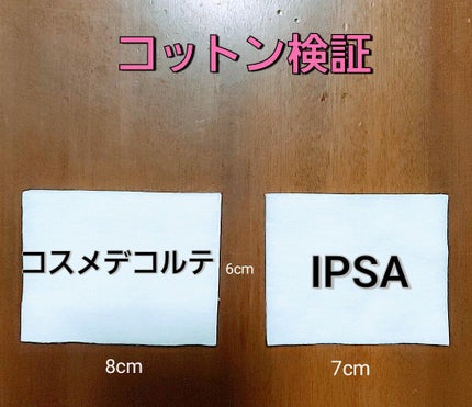 シルクコットン/IPSA/コットンを使ったクチコミ(1枚目)
