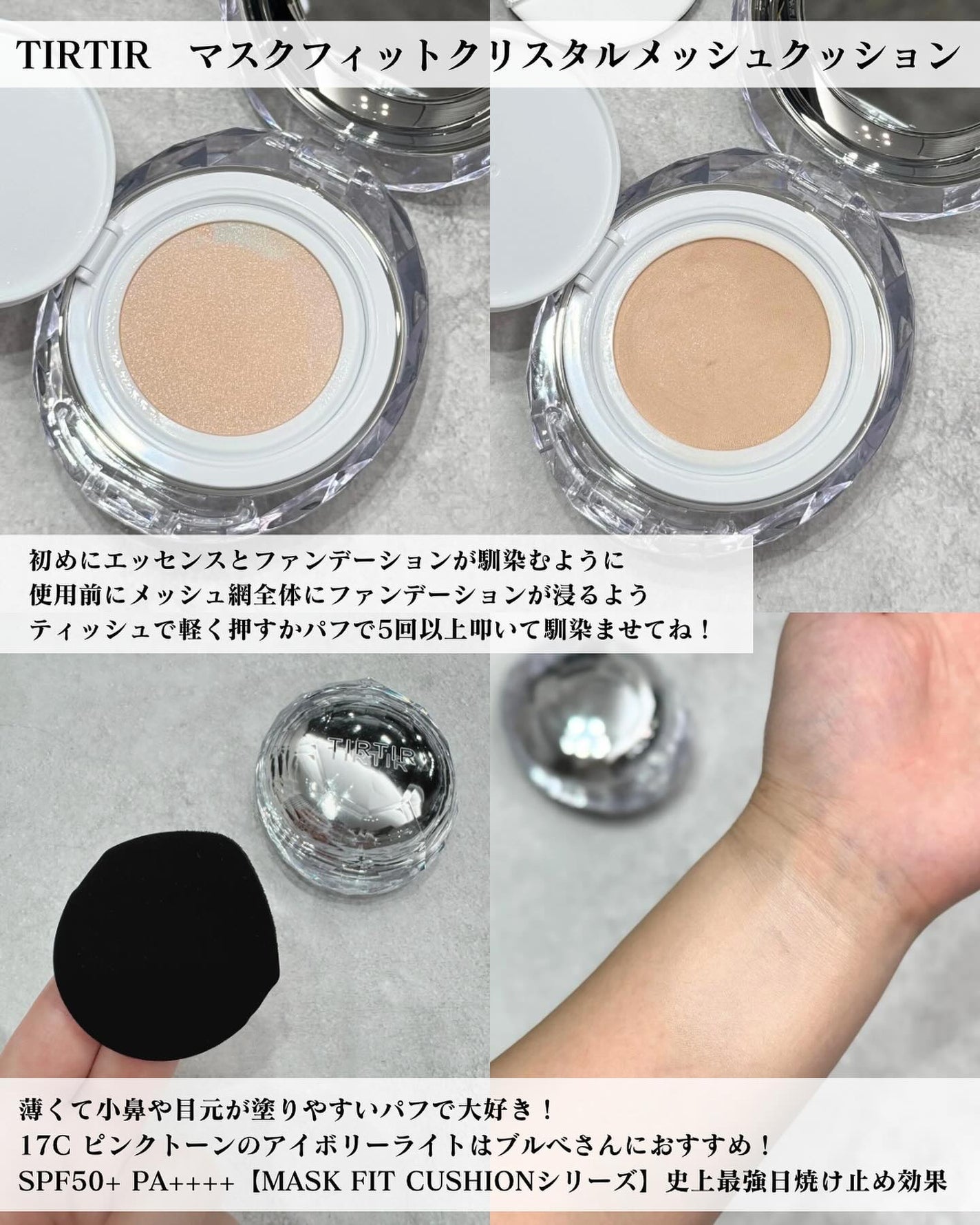 マスクフィット クリスタルメッシュクッション/TIRTIR(ティルティル)/クッションファンデーションを使ったクチコミ(2枚目)