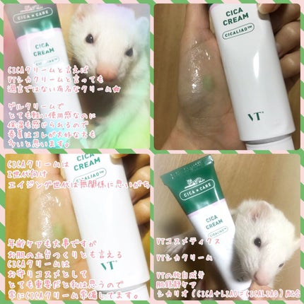 CICA クリーム/VT/フェイスクリームを使ったクチコミ(1枚目)