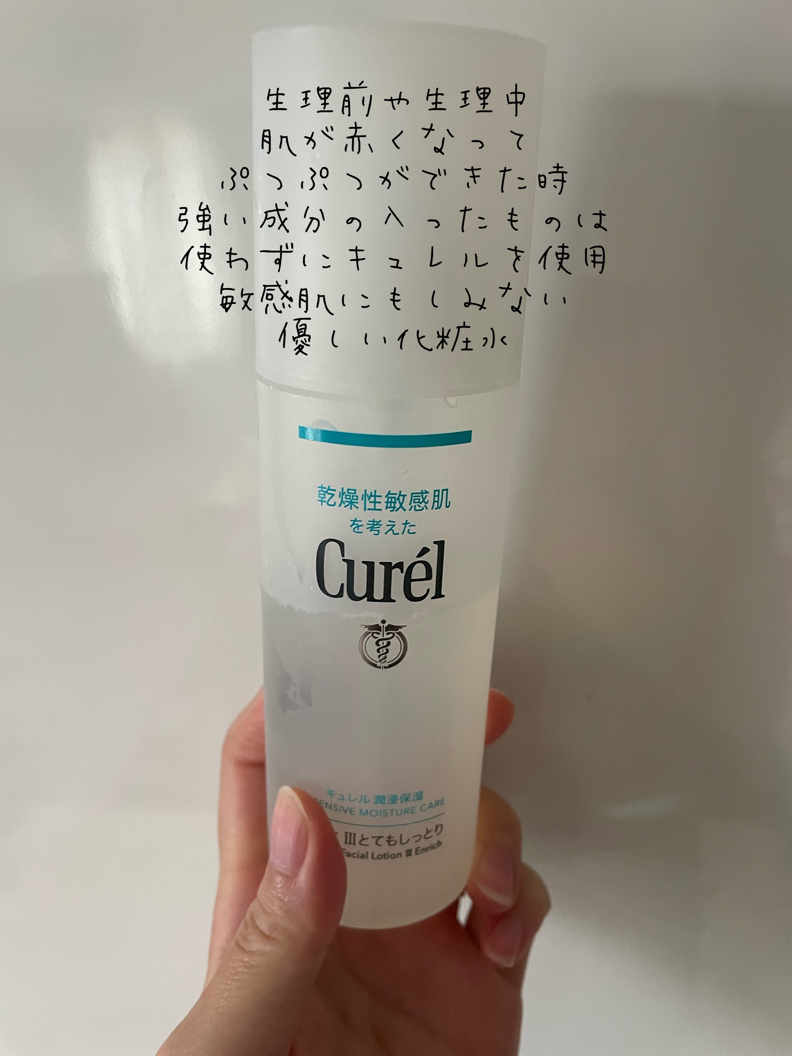 潤浸保湿 化粧水 III とてもしっとり/キュレル/化粧水を使ったクチコミ（2枚目）