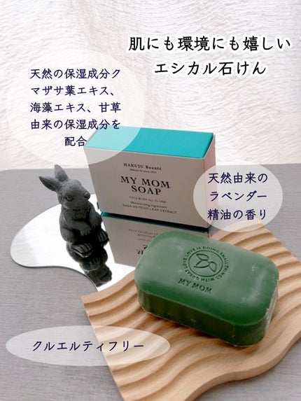 MY MOM SOAP/MY MOM/洗顔石鹸を使ったクチコミ(8枚目)