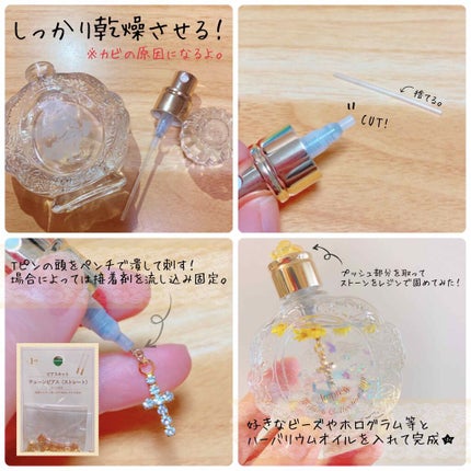 わさびちゃん🍣のクチコミ「💖簡単!香水空瓶DIY
➶➷ ➸ ➹ ➺ ➻ ➼ ➽
【材料】
・ハーバリウムオイル
・.....」(2枚目)