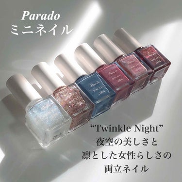 ▫️パラドゥミニネイル

今回のテーマは“Twinkle Night”
夜空の凜とした美しさと女性の華やかさが垣間見えるカラバリで全色買っちゃいました！



✩ ⋆ ✩ ⋆ ✩ ⋆ ✩ ⋆ ✩﻿ ⋆ 