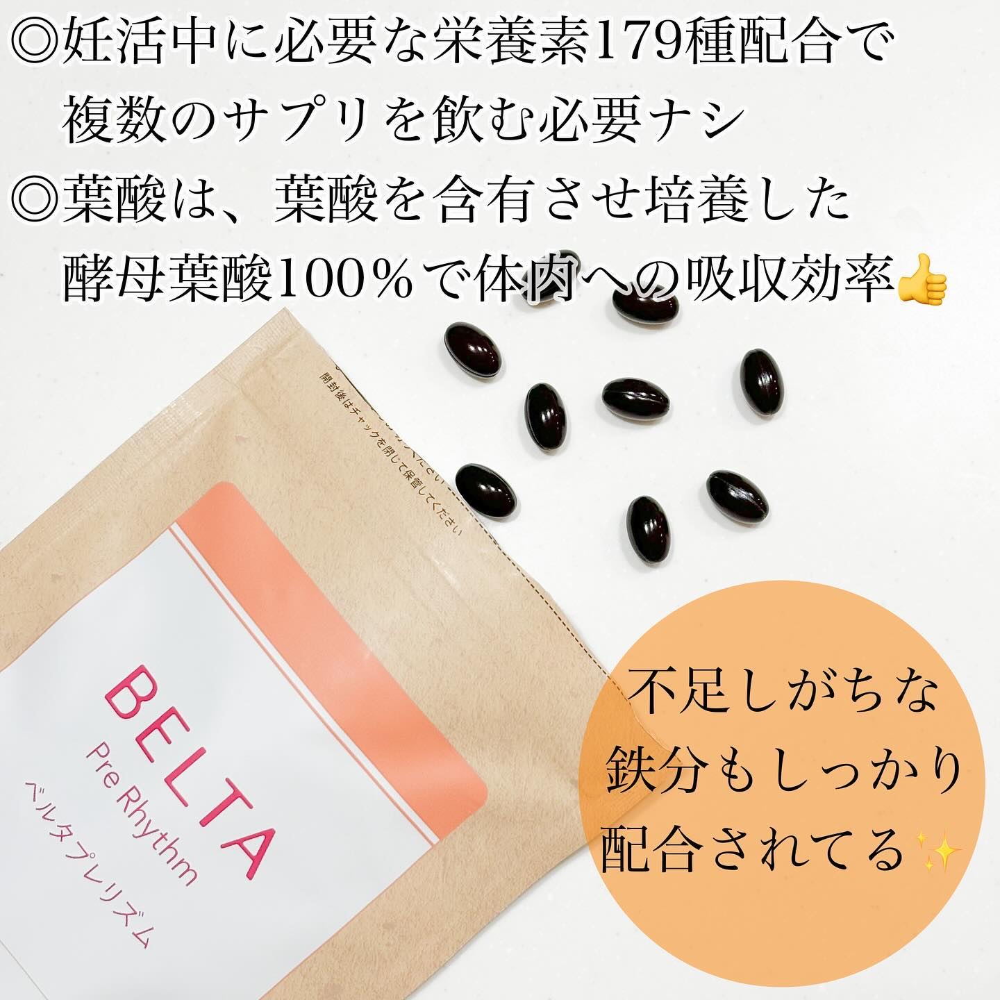 ベルタプレリズム/BELTA(ベルタ)/健康サプリメントを使ったクチコミ（3枚目）